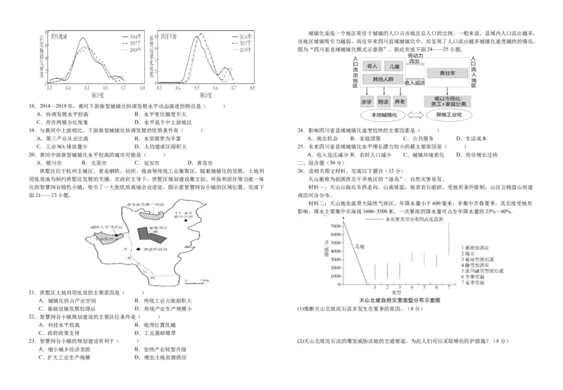 江西省宜春市宜丰县宜丰中学2023-2024学年高三上学期11月期中地理试题(1)_2023年11月_01每日更新_15号_2024届江西省宜春市宜丰中学高三上学期11月期中试题