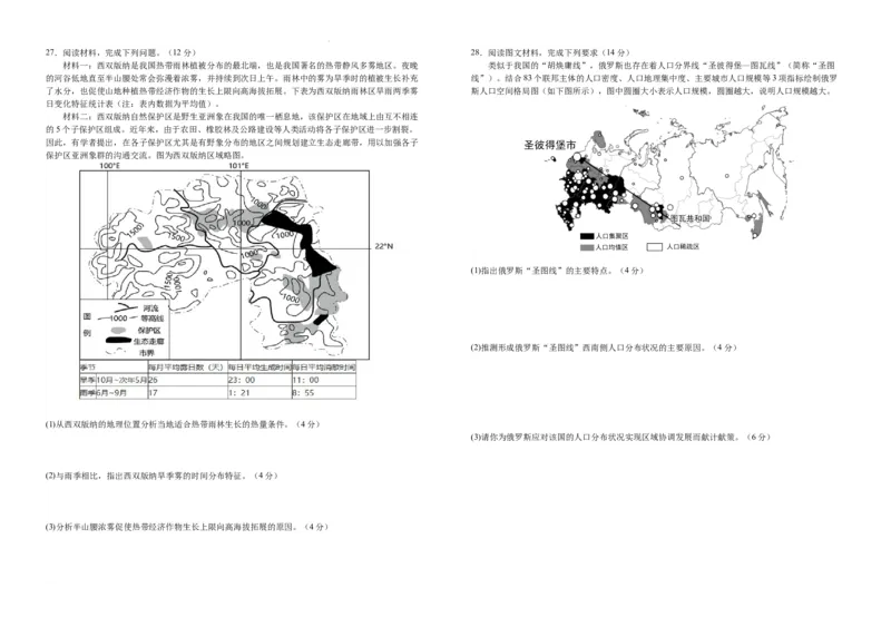 江西省宜春市宜丰县宜丰中学2023-2024学年高三上学期11月期中地理试题(1)_2023年11月_01每日更新_15号_2024届江西省宜春市宜丰中学高三上学期11月期中试题