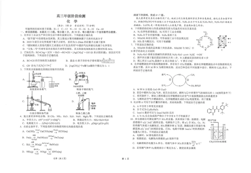江苏省海安高级中学2024-2025学年高三上学期12月月考化学试题（图片版，含答案）_2024-2025高三（6-6月题库）_2024年12月试卷_1217江苏省海安高级中学2024-2025学年高三上学期12月月考