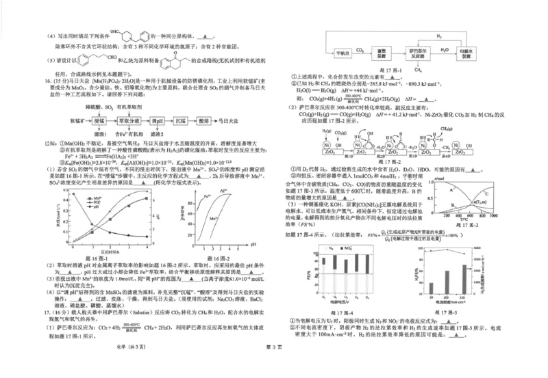 江苏省海安高级中学2024-2025学年高三上学期12月月考化学试题（图片版，含答案）_2024-2025高三（6-6月题库）_2024年12月试卷_1217江苏省海安高级中学2024-2025学年高三上学期12月月考