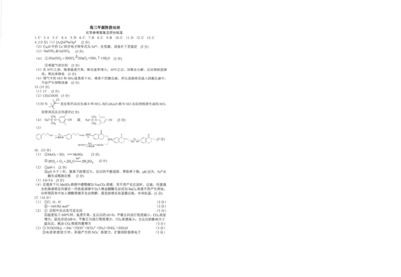 江苏省海安高级中学2024-2025学年高三上学期12月月考化学试题（图片版，含答案）_2024-2025高三（6-6月题库）_2024年12月试卷_1217江苏省海安高级中学2024-2025学年高三上学期12月月考