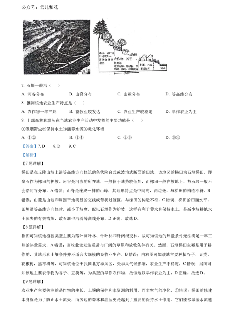 山东省烟台市2023-2024学年高二下学期7月期末考试地理Word版含解析_2024-2025高二（7-7月题库）_2024年07月试卷_0726山东省烟台市2023-2024学年高二下学期7月期末考试