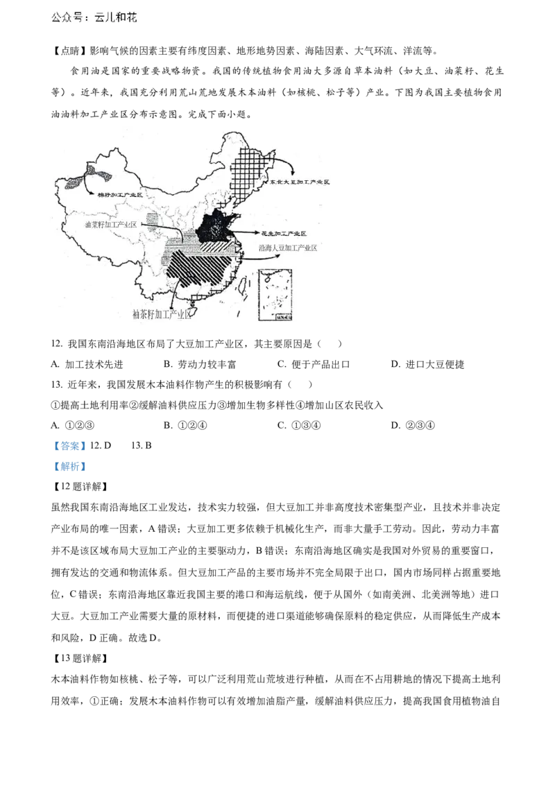 山东省烟台市2023-2024学年高二下学期7月期末考试地理Word版含解析_2024-2025高二（7-7月题库）_2024年07月试卷_0726山东省烟台市2023-2024学年高二下学期7月期末考试