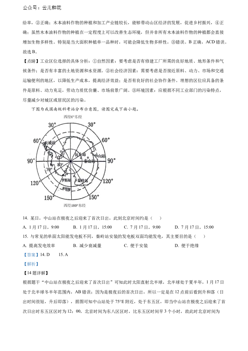 山东省烟台市2023-2024学年高二下学期7月期末考试地理Word版含解析_2024-2025高二（7-7月题库）_2024年07月试卷_0726山东省烟台市2023-2024学年高二下学期7月期末考试