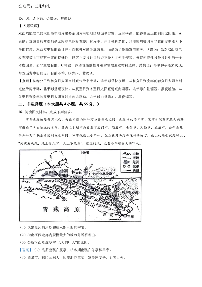 山东省烟台市2023-2024学年高二下学期7月期末考试地理Word版含解析_2024-2025高二（7-7月题库）_2024年07月试卷_0726山东省烟台市2023-2024学年高二下学期7月期末考试