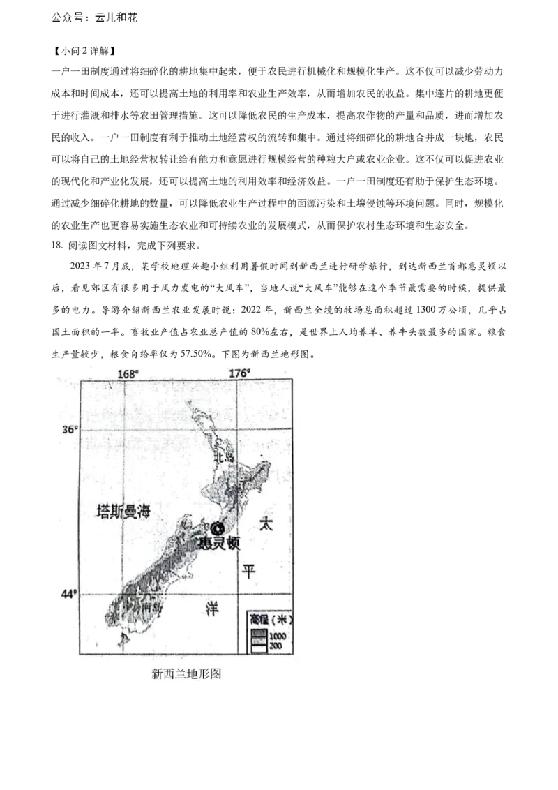 山东省烟台市2023-2024学年高二下学期7月期末考试地理Word版含解析_2024-2025高二（7-7月题库）_2024年07月试卷_0726山东省烟台市2023-2024学年高二下学期7月期末考试