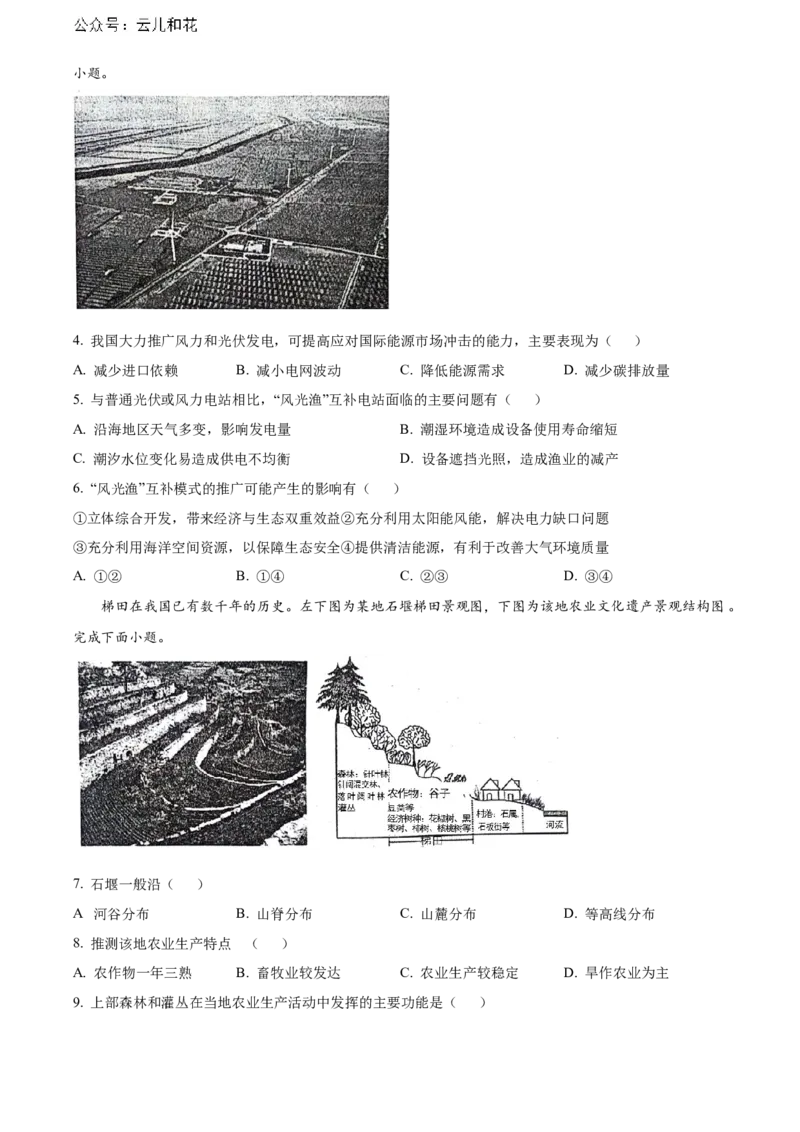山东省烟台市2023-2024学年高二下学期7月期末考试地理Word版含解析_2024-2025高二（7-7月题库）_2024年07月试卷_0726山东省烟台市2023-2024学年高二下学期7月期末考试