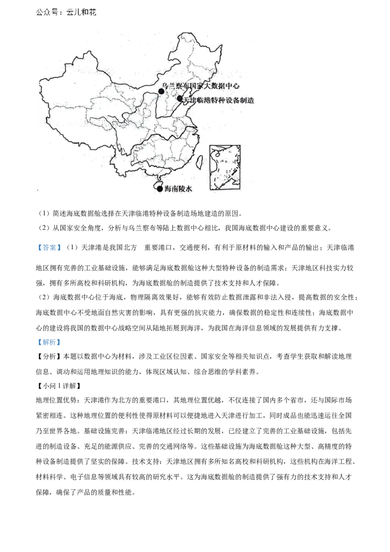 山东省烟台市2023-2024学年高二下学期7月期末考试地理Word版含解析_2024-2025高二（7-7月题库）_2024年07月试卷_0726山东省烟台市2023-2024学年高二下学期7月期末考试