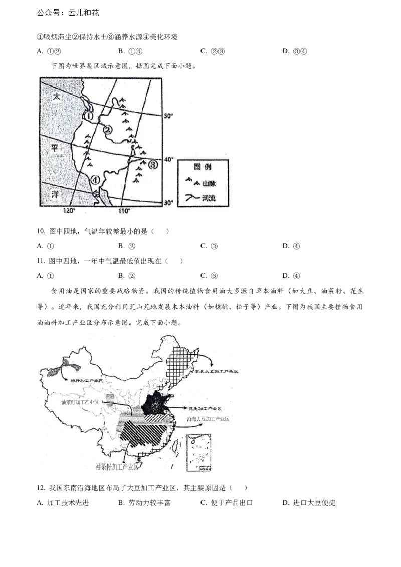 山东省烟台市2023-2024学年高二下学期7月期末考试地理Word版含解析_2024-2025高二（7-7月题库）_2024年07月试卷_0726山东省烟台市2023-2024学年高二下学期7月期末考试