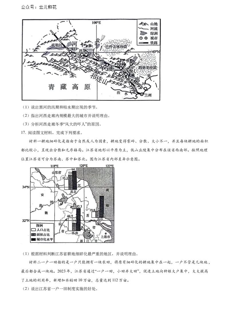 山东省烟台市2023-2024学年高二下学期7月期末考试地理Word版含解析_2024-2025高二（7-7月题库）_2024年07月试卷_0726山东省烟台市2023-2024学年高二下学期7月期末考试
