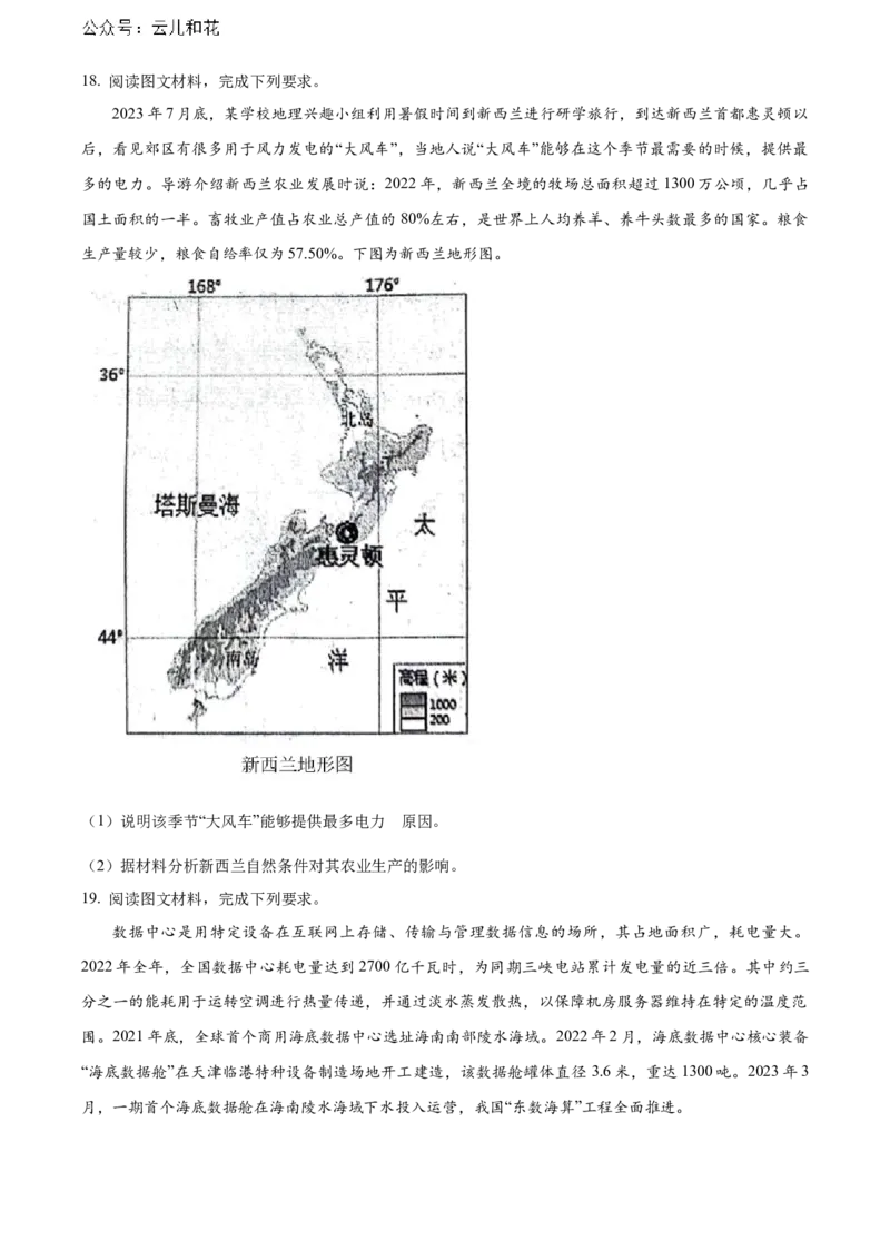 山东省烟台市2023-2024学年高二下学期7月期末考试地理Word版含解析_2024-2025高二（7-7月题库）_2024年07月试卷_0726山东省烟台市2023-2024学年高二下学期7月期末考试