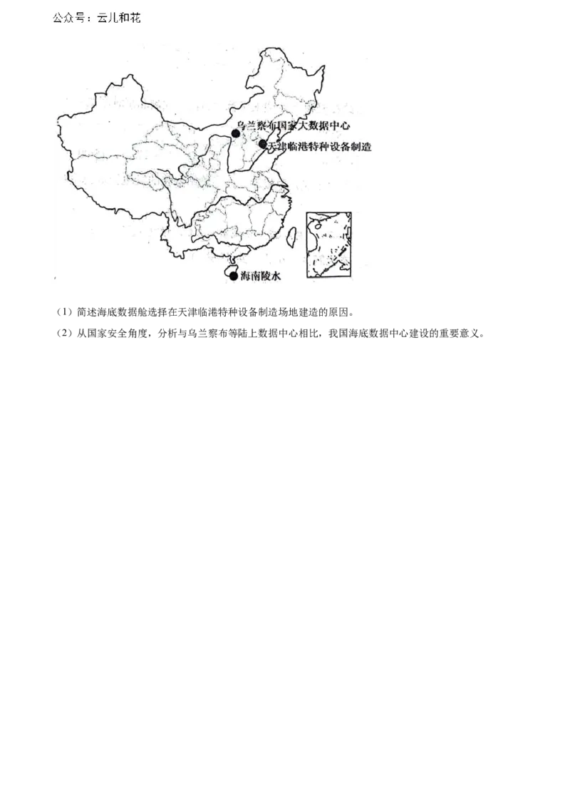 山东省烟台市2023-2024学年高二下学期7月期末考试地理Word版含解析_2024-2025高二（7-7月题库）_2024年07月试卷_0726山东省烟台市2023-2024学年高二下学期7月期末考试