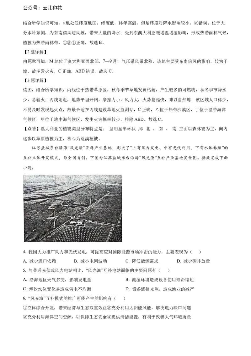 山东省烟台市2023-2024学年高二下学期7月期末考试地理Word版含解析_2024-2025高二（7-7月题库）_2024年07月试卷_0726山东省烟台市2023-2024学年高二下学期7月期末考试