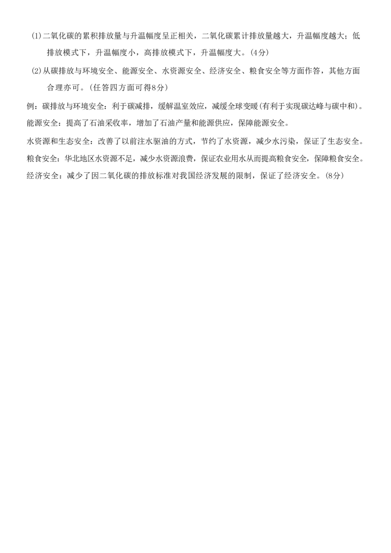 地理答案_2024-2025高三（6-6月题库）_2024年12月试卷_1206广西新课程教研联盟2025届高三毕业班11月联考_广西新课程教研联盟2025届高三毕业班11月联考地理