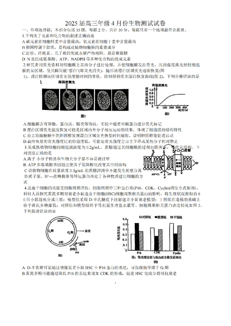 生物试题+标答海安金陵宿迁25下4月_2024-2026高三（6-6月题库）_2025年04月试卷_0427江苏省海安中学、金陵中学、宿迁中学2025接高三下学期4月份月考