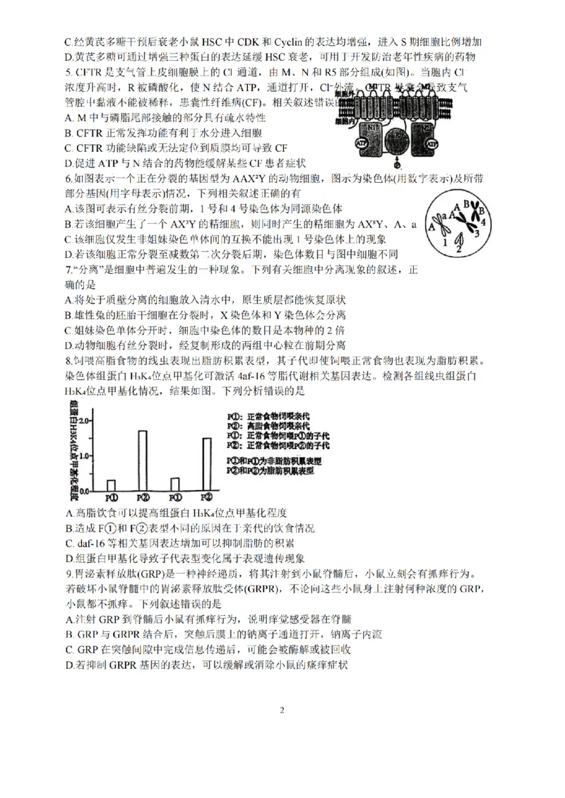 生物试题+标答海安金陵宿迁25下4月_2024-2026高三（6-6月题库）_2025年04月试卷_0427江苏省海安中学、金陵中学、宿迁中学2025接高三下学期4月份月考