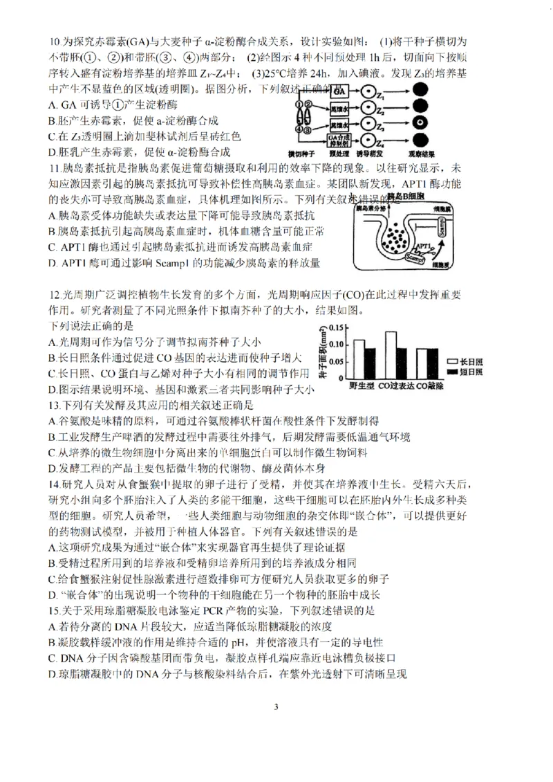 生物试题+标答海安金陵宿迁25下4月_2024-2026高三（6-6月题库）_2025年04月试卷_0427江苏省海安中学、金陵中学、宿迁中学2025接高三下学期4月份月考