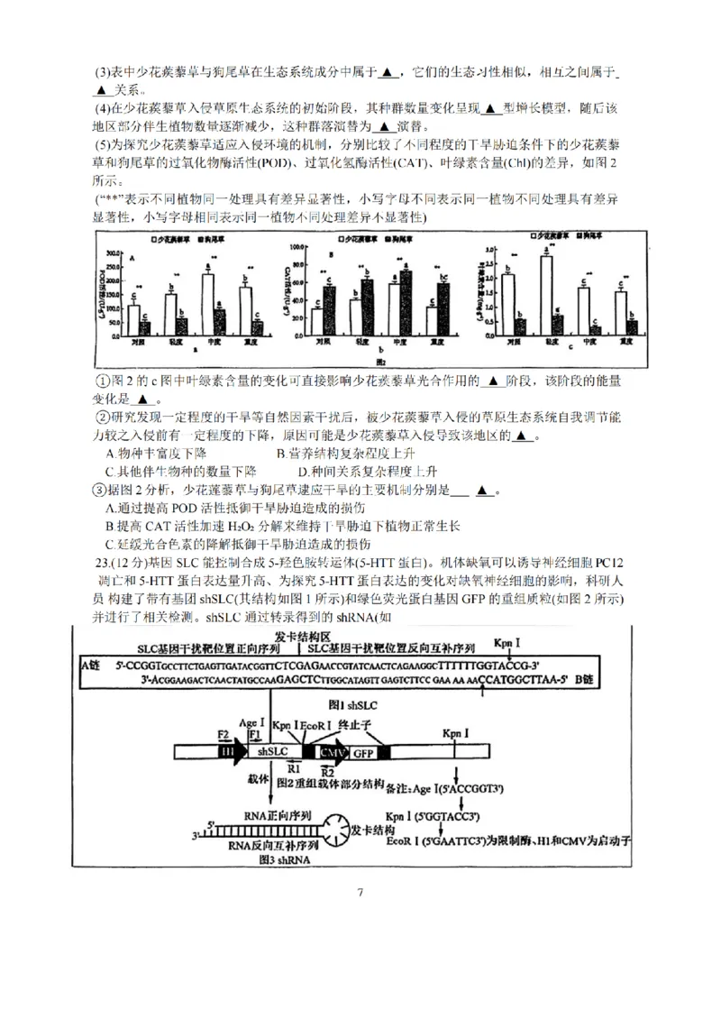 生物试题+标答海安金陵宿迁25下4月_2024-2026高三（6-6月题库）_2025年04月试卷_0427江苏省海安中学、金陵中学、宿迁中学2025接高三下学期4月份月考