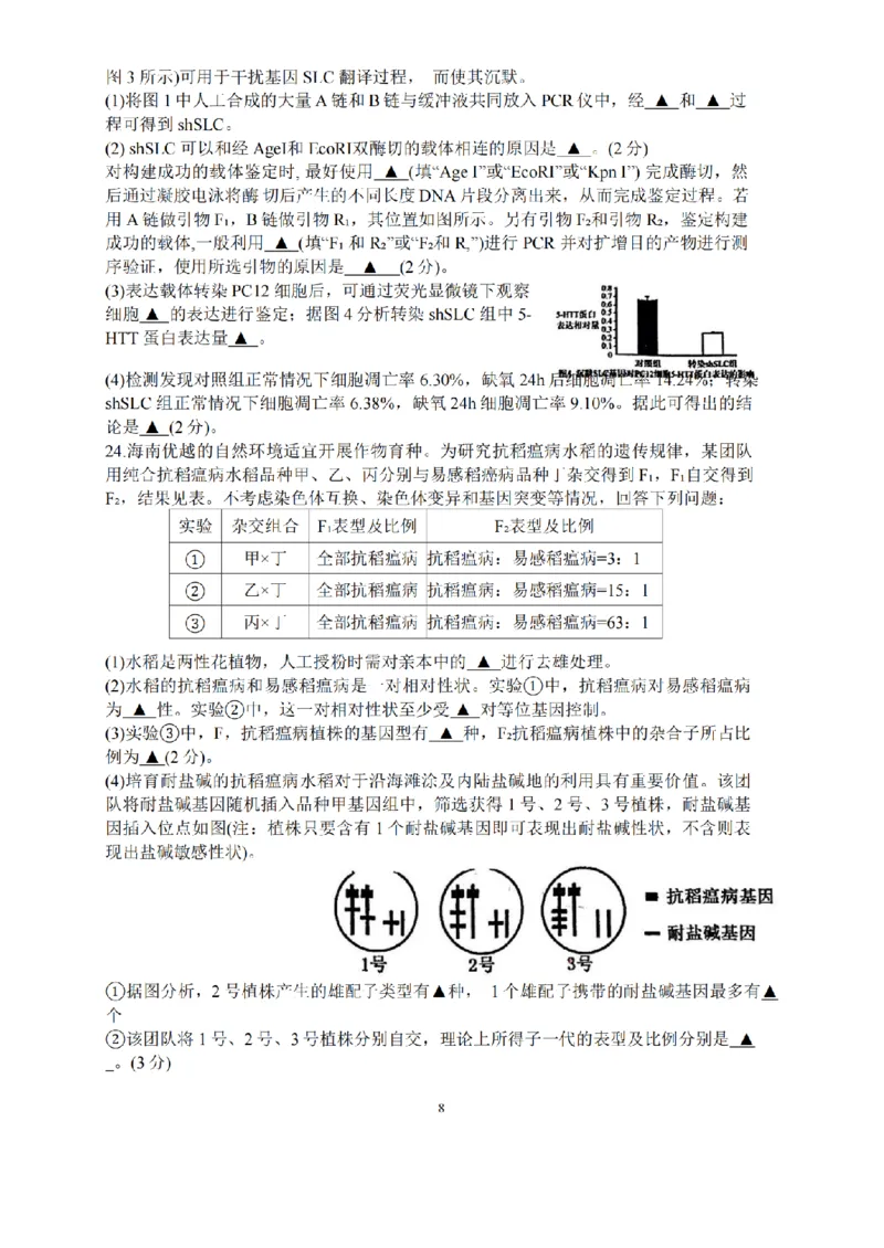 生物试题+标答海安金陵宿迁25下4月_2024-2026高三（6-6月题库）_2025年04月试卷_0427江苏省海安中学、金陵中学、宿迁中学2025接高三下学期4月份月考
