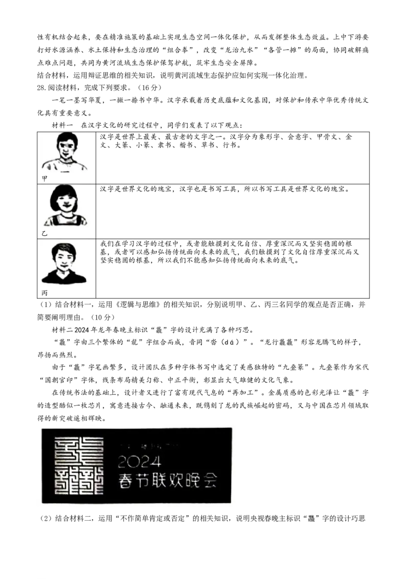 山西省太原市2023-2024学年高二下学期期末考试政治试题(无答案)_2024-2025高三（6-6月题库）_2024年07月试卷_240703山西省太原市2024年第二学期高二期末学业诊断试题及答案