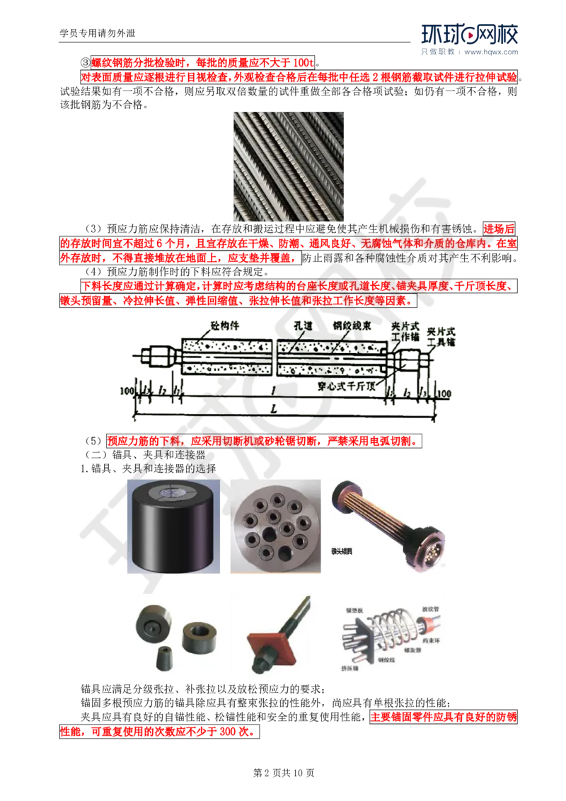 WM_30.专业知识：第四章第六节上部结构（一）_监理工程师_2025监理工程师_2025年监理工程师-各大机构_2025年监理-交通目标_01.精讲班-朱.娟婷_讲义