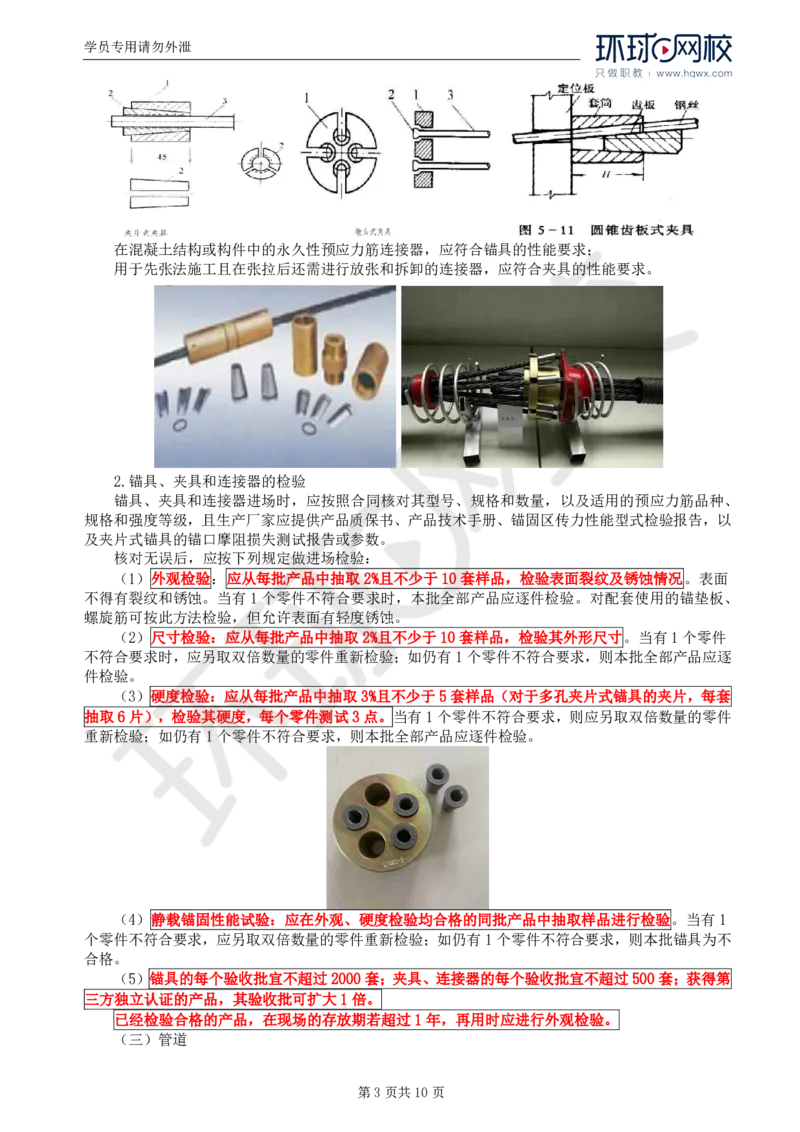 WM_30.专业知识：第四章第六节上部结构（一）_监理工程师_2025监理工程师_2025年监理工程师-各大机构_2025年监理-交通目标_01.精讲班-朱.娟婷_讲义