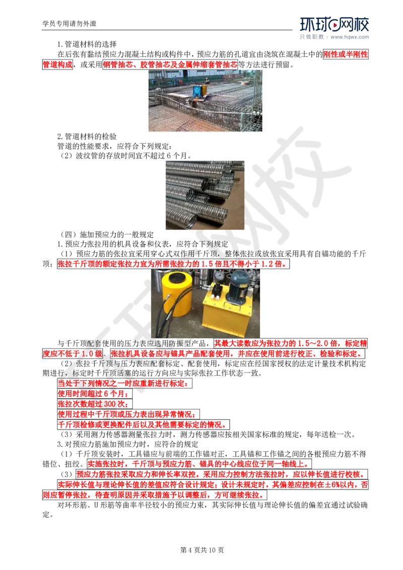 WM_30.专业知识：第四章第六节上部结构（一）_监理工程师_2025监理工程师_2025年监理工程师-各大机构_2025年监理-交通目标_01.精讲班-朱.娟婷_讲义