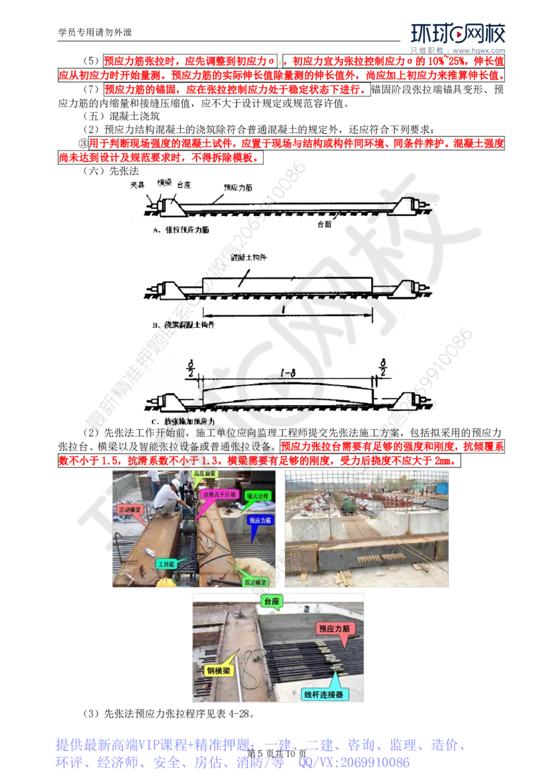 WM_30.专业知识：第四章第六节上部结构（一）_监理工程师_2025监理工程师_2025年监理工程师-各大机构_2025年监理-交通目标_01.精讲班-朱.娟婷_讲义