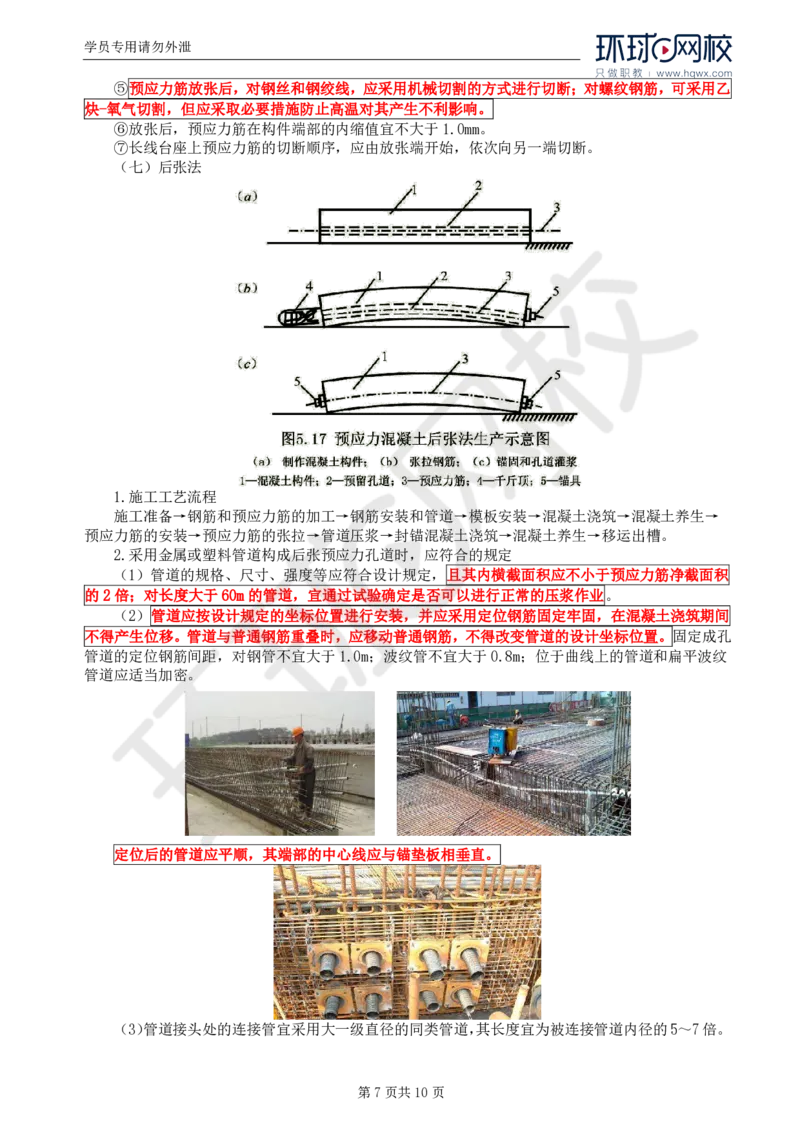 WM_30.专业知识：第四章第六节上部结构（一）_监理工程师_2025监理工程师_2025年监理工程师-各大机构_2025年监理-交通目标_01.精讲班-朱.娟婷_讲义