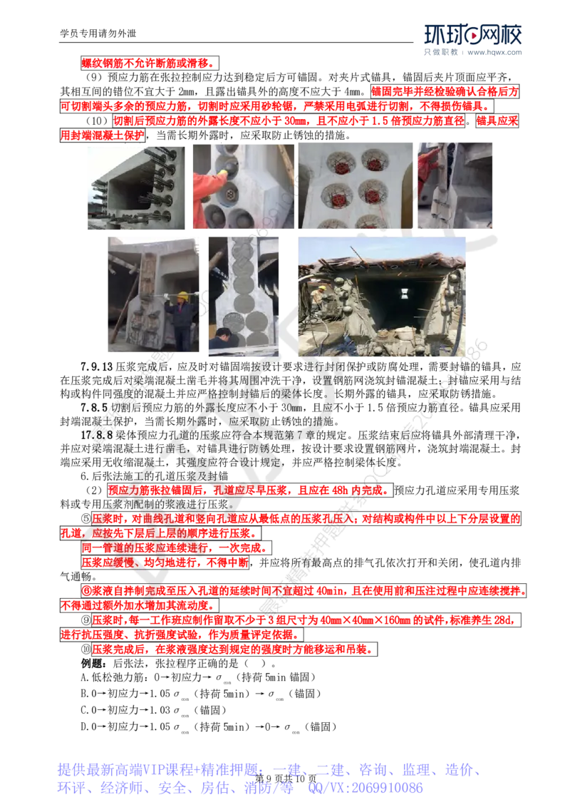 WM_30.专业知识：第四章第六节上部结构（一）_监理工程师_2025监理工程师_2025年监理工程师-各大机构_2025年监理-交通目标_01.精讲班-朱.娟婷_讲义