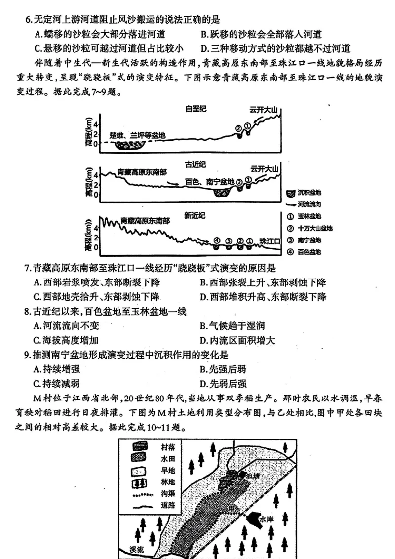 辽宁协作校三模地理试卷_2024年5月_01按日期_18号_2024届辽宁协作校高三下学期三模_辽宁协作校2023-2024学年高三下学期三模地理