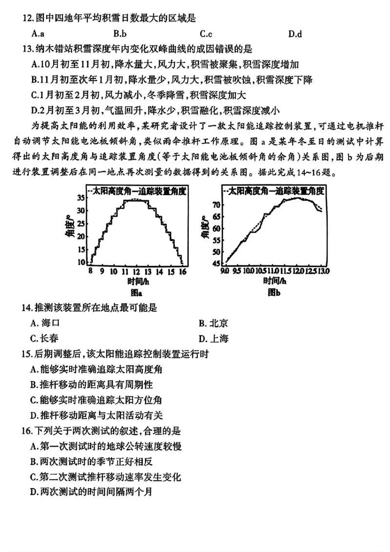 辽宁协作校三模地理试卷_2024年5月_01按日期_18号_2024届辽宁协作校高三下学期三模_辽宁协作校2023-2024学年高三下学期三模地理