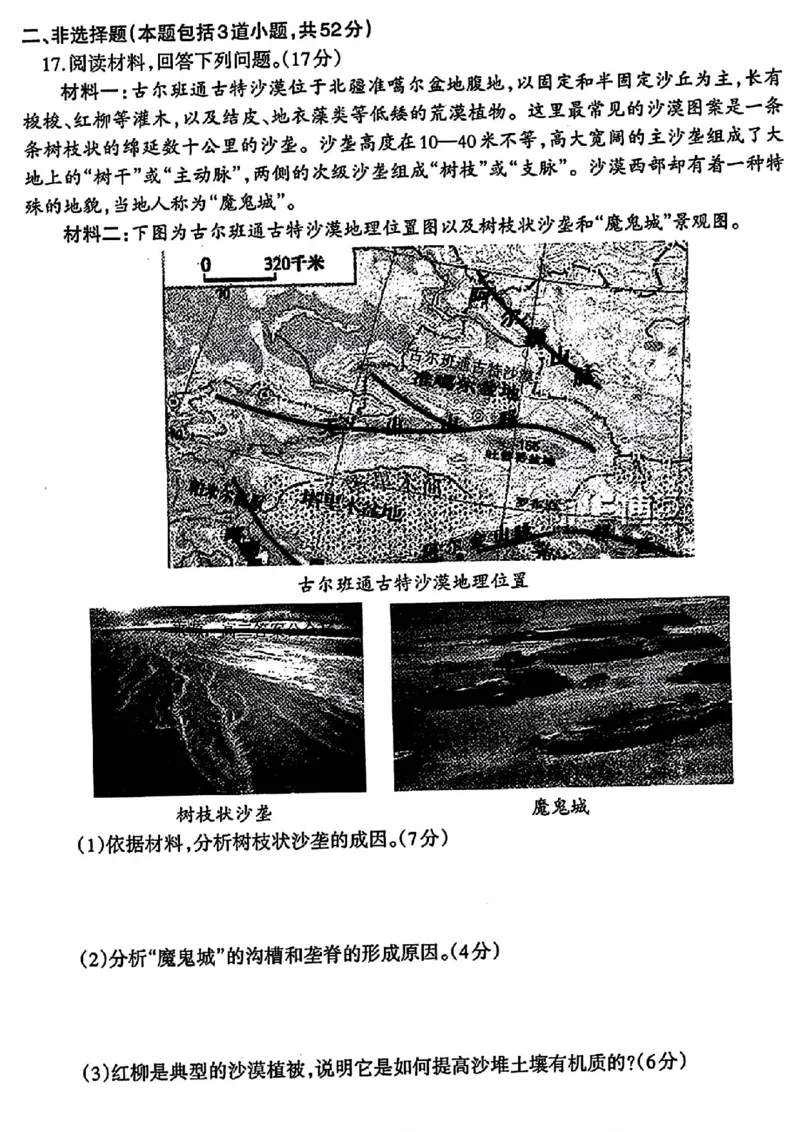辽宁协作校三模地理试卷_2024年5月_01按日期_18号_2024届辽宁协作校高三下学期三模_辽宁协作校2023-2024学年高三下学期三模地理