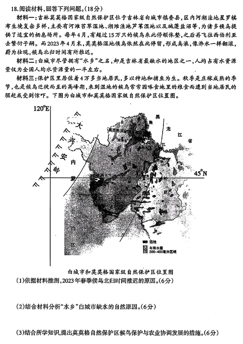 辽宁协作校三模地理试卷_2024年5月_01按日期_18号_2024届辽宁协作校高三下学期三模_辽宁协作校2023-2024学年高三下学期三模地理