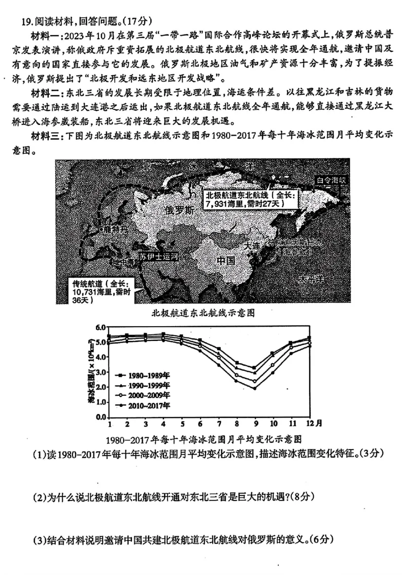辽宁协作校三模地理试卷_2024年5月_01按日期_18号_2024届辽宁协作校高三下学期三模_辽宁协作校2023-2024学年高三下学期三模地理