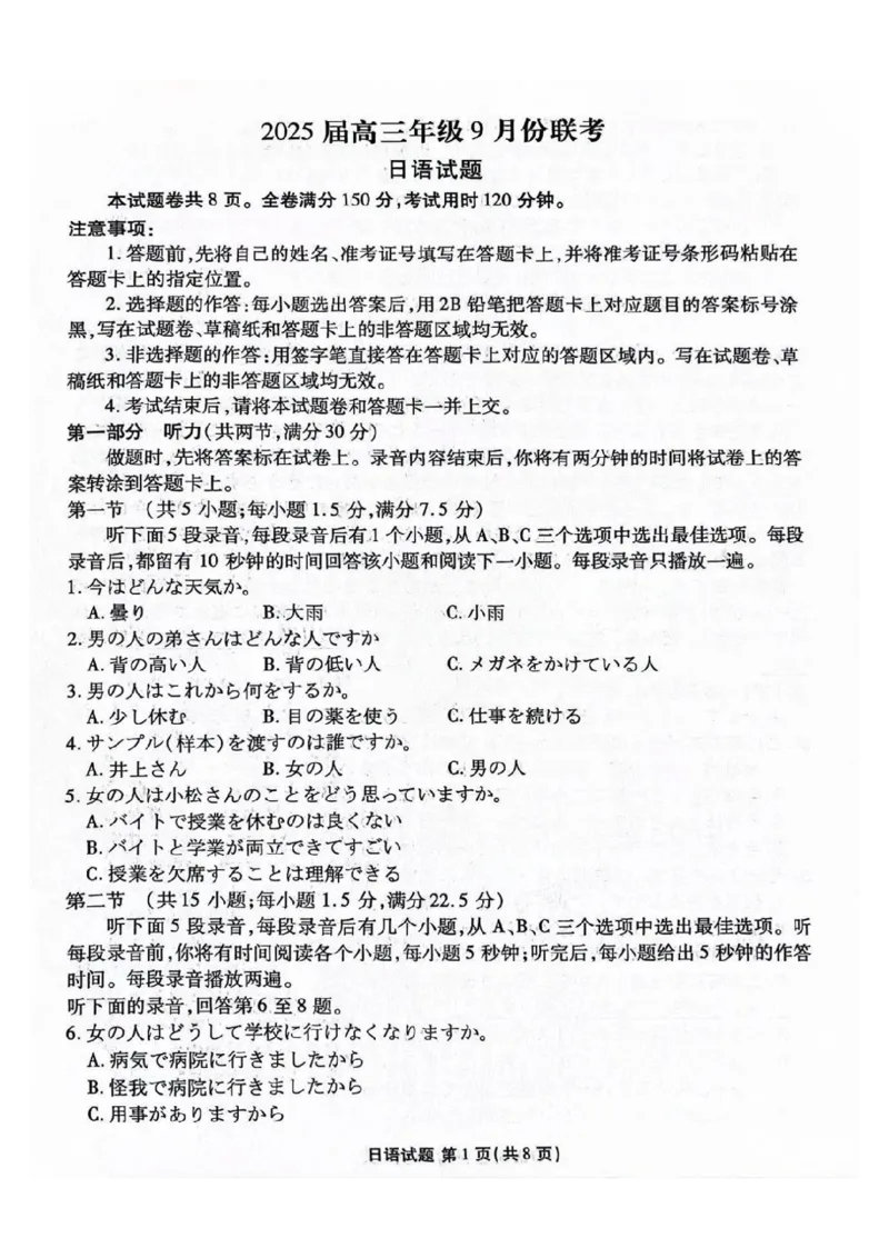 广东2025届高三衡水金卷9月大联考日语试卷+答案_2024-2025高三（6-6月题库）_2024年09月试卷_0927广东2025届高三衡水金卷9月大联考