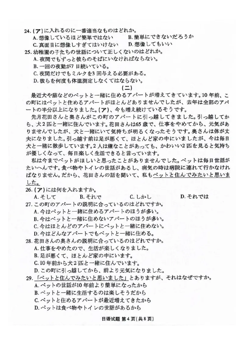 广东2025届高三衡水金卷9月大联考日语试卷+答案_2024-2025高三（6-6月题库）_2024年09月试卷_0927广东2025届高三衡水金卷9月大联考