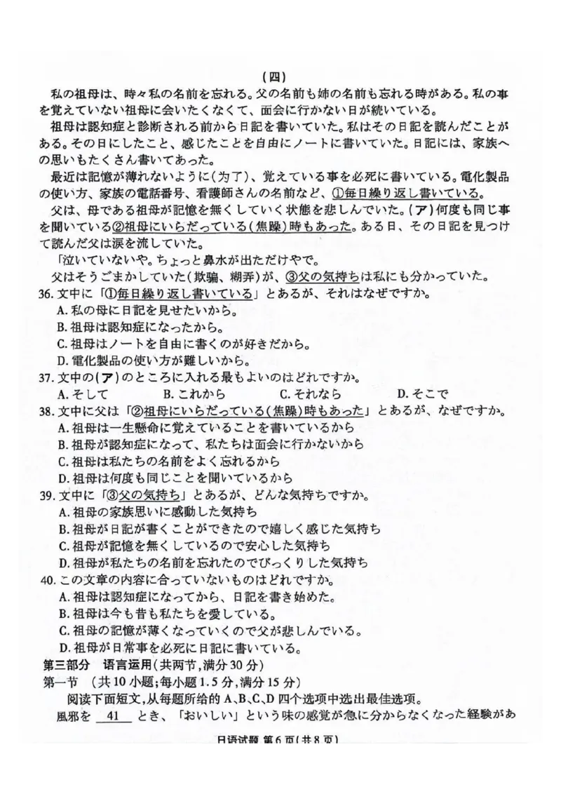 广东2025届高三衡水金卷9月大联考日语试卷+答案_2024-2025高三（6-6月题库）_2024年09月试卷_0927广东2025届高三衡水金卷9月大联考