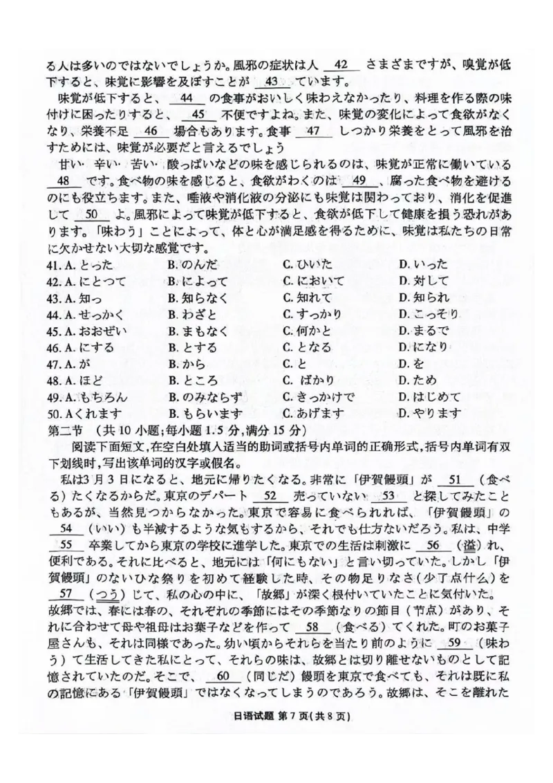 广东2025届高三衡水金卷9月大联考日语试卷+答案_2024-2025高三（6-6月题库）_2024年09月试卷_0927广东2025届高三衡水金卷9月大联考