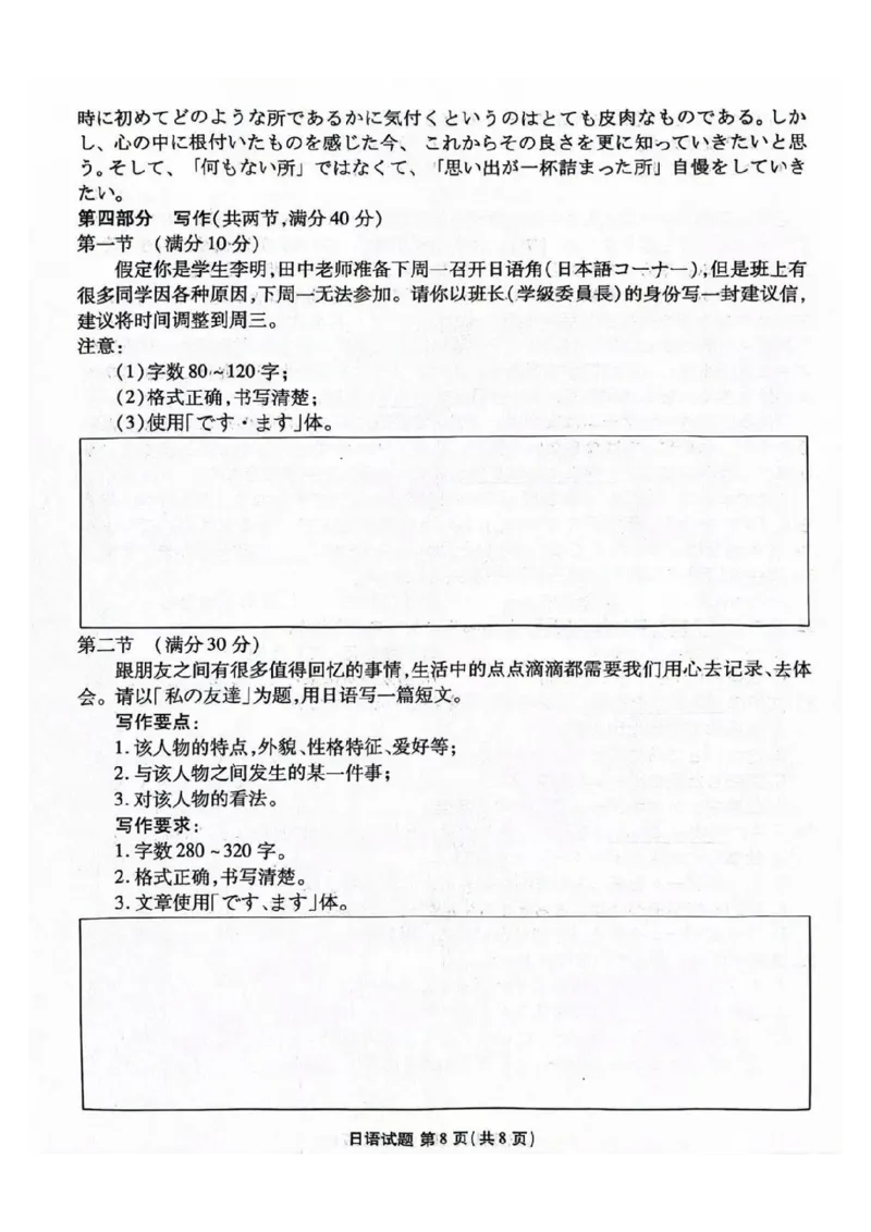 广东2025届高三衡水金卷9月大联考日语试卷+答案_2024-2025高三（6-6月题库）_2024年09月试卷_0927广东2025届高三衡水金卷9月大联考