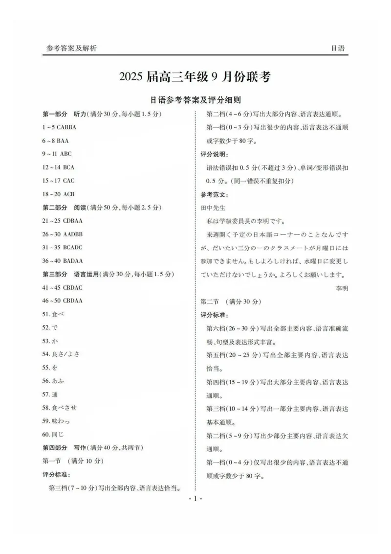 广东2025届高三衡水金卷9月大联考日语试卷+答案_2024-2025高三（6-6月题库）_2024年09月试卷_0927广东2025届高三衡水金卷9月大联考