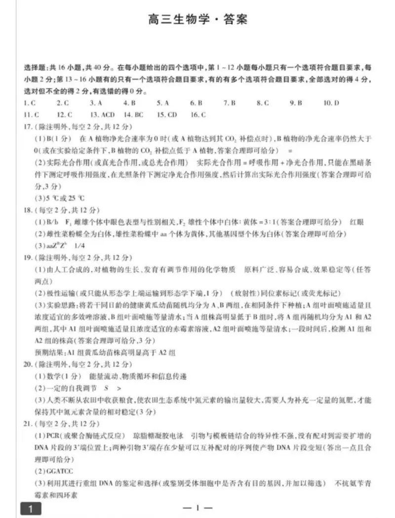 衡阳二模生物试题答案_2024年3月_013月合集_2024届湖南省天一大联考衡阳市高三第二次联考（衡阳二模）_天一大联考2024届湖南省衡阳市高三第二次联考（衡阳二模）生物