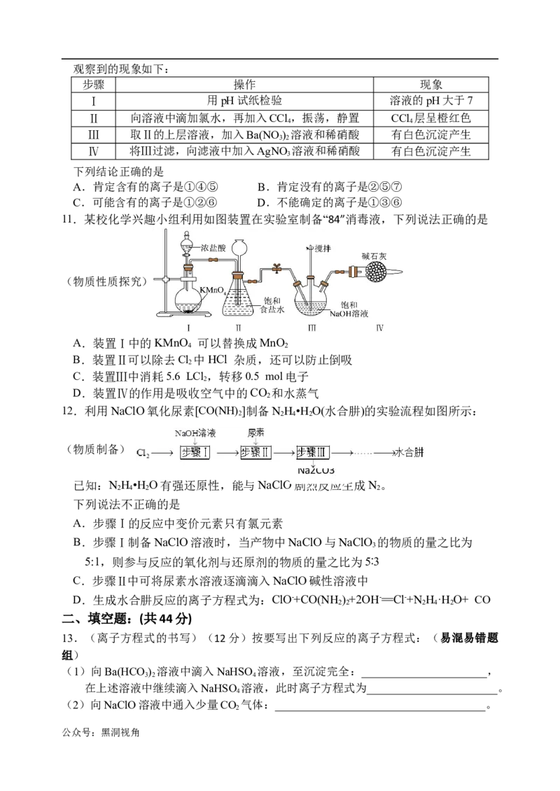 天津市静海区第一中学2024-2025学年高三上学期10月月考试题化学Word版含答案_2024-2025高三（6-6月题库）_2024年10月试卷_1019天津市静海区第一中学2024-2025学年高三上学期10月月考