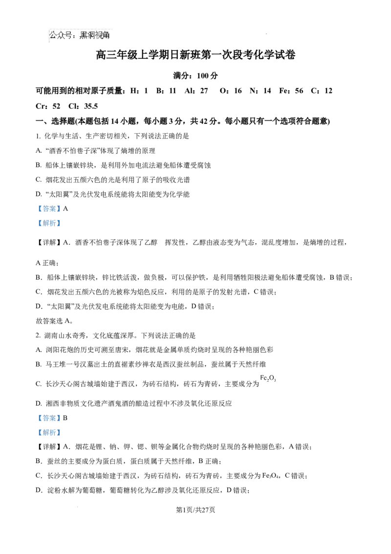 江西省宜春市丰城市第九中学2024-2025学年高三上学期第一次段考化学答案_2024-2025高三（6-6月题库）_2024年10月试卷