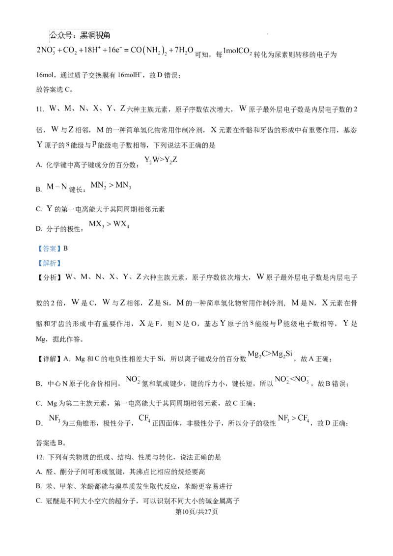 江西省宜春市丰城市第九中学2024-2025学年高三上学期第一次段考化学答案_2024-2025高三（6-6月题库）_2024年10月试卷