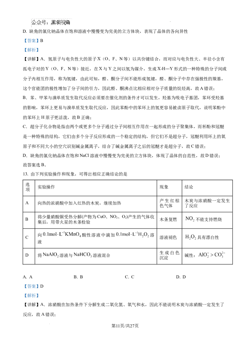 江西省宜春市丰城市第九中学2024-2025学年高三上学期第一次段考化学答案_2024-2025高三（6-6月题库）_2024年10月试卷