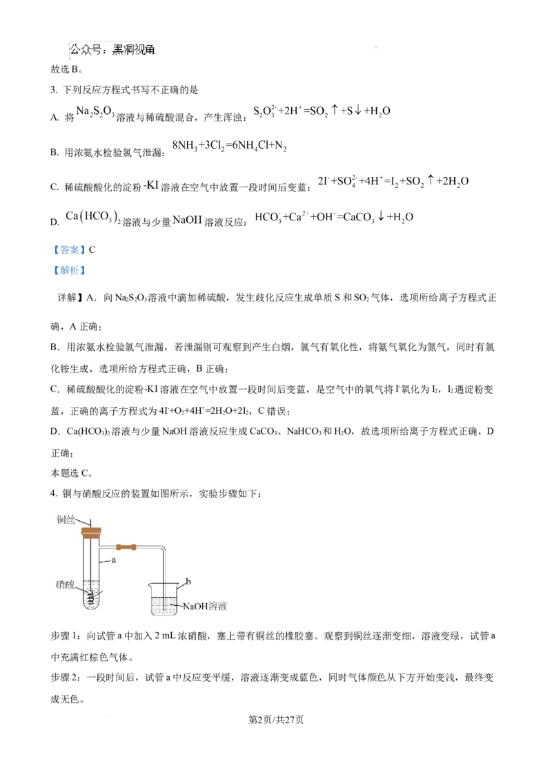 江西省宜春市丰城市第九中学2024-2025学年高三上学期第一次段考化学答案_2024-2025高三（6-6月题库）_2024年10月试卷