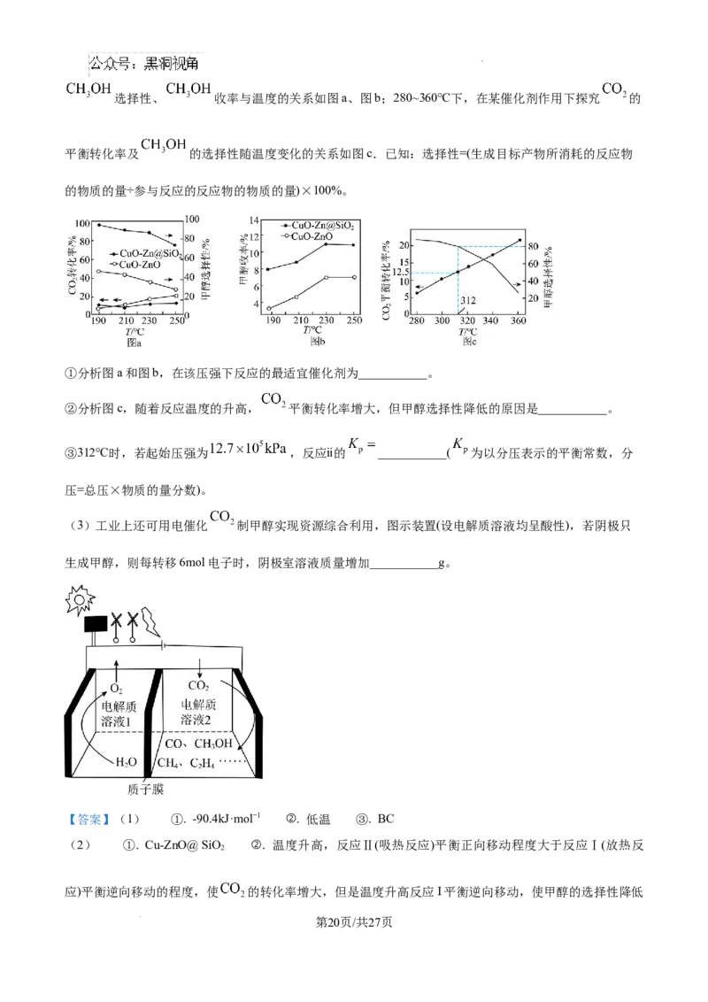 江西省宜春市丰城市第九中学2024-2025学年高三上学期第一次段考化学答案_2024-2025高三（6-6月题库）_2024年10月试卷