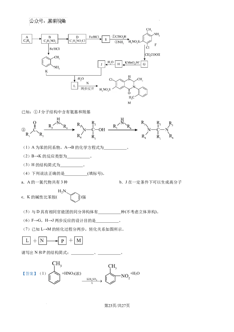 江西省宜春市丰城市第九中学2024-2025学年高三上学期第一次段考化学答案_2024-2025高三（6-6月题库）_2024年10月试卷