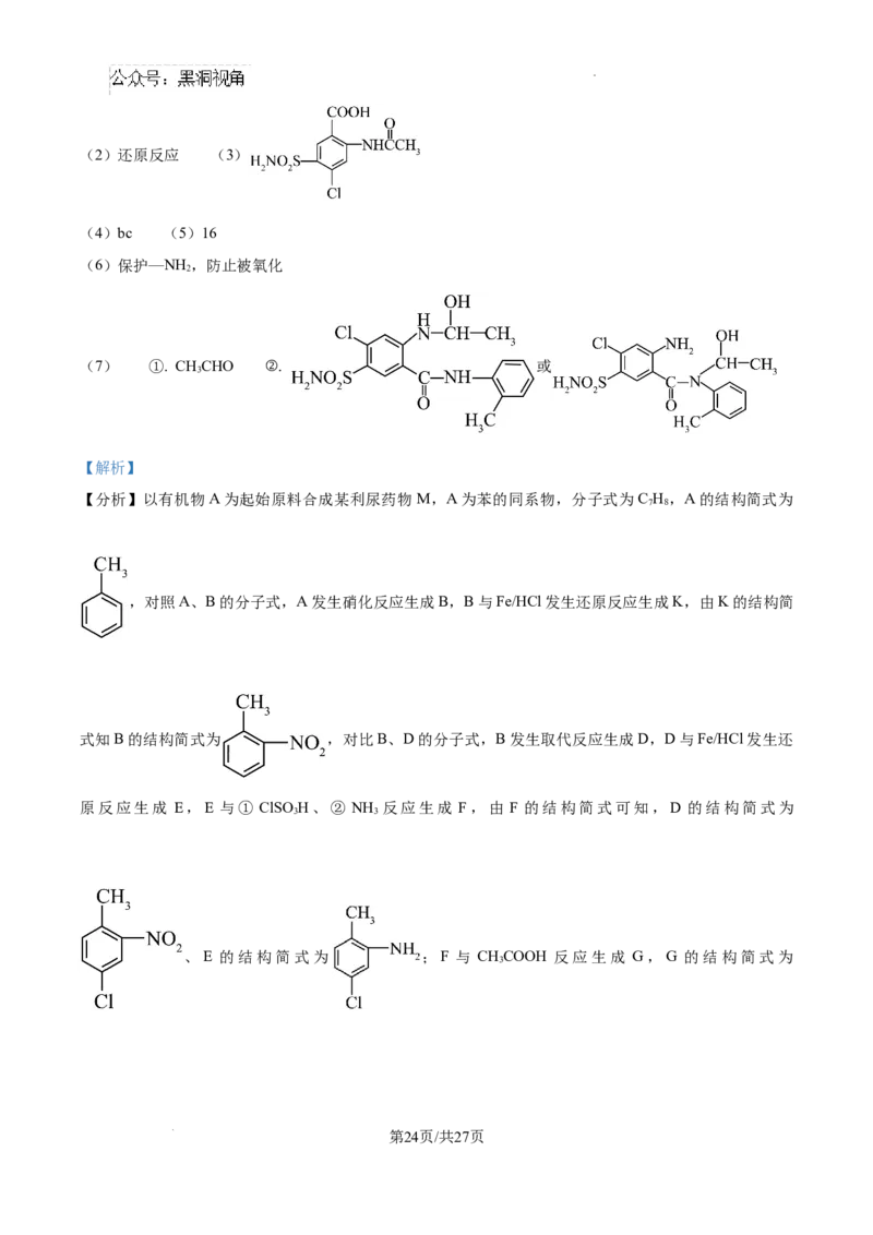 江西省宜春市丰城市第九中学2024-2025学年高三上学期第一次段考化学答案_2024-2025高三（6-6月题库）_2024年10月试卷